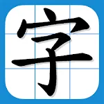 HK Chinese Lexical List | Indus Appstore | App Icon