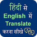 Hindi English Translation | Indus Appstore | App Icon