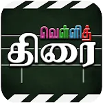 Velli Thirai Tamil Movies | Indus Appstore | App Icon