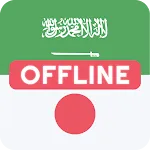 Arabic Japanese Dictionary | Indus Appstore | App Icon