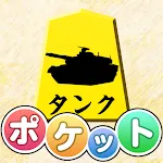 ポケット軍人将棋 -初心者から楽しめる本格レベルの軍人将棋- | Indus Appstore | App Icon