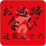 お遍路なび 近畿三十六不動尊霊場 | Indus Appstore | App Icon