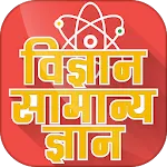 Science gk in hindi | Indus Appstore | App Icon