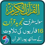 Tajweed Quran Pakistani - 16 l | Indus Appstore | App Icon