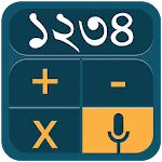 Bangla Voice Calculator | Indus Appstore | App Icon