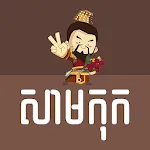 Samkok Khmer Quotes | Indus Appstore | App Icon