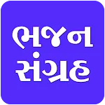 Bhajan Lyrics ભજન સંગ્રહ | Indus Appstore | App Icon