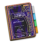 Bidayatul Hidayah Imam Ghazali | Indus Appstore | App Icon