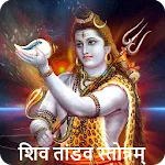 Shiv Tandav Stotram with Audio | Indus Appstore | App Icon