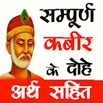 KABIR KE DOHE - कबीर के दोहे | Indus Appstore | App Icon