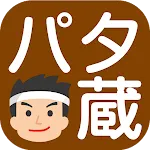 パタカゲーム（大工のパタ蔵）口腔機能トレーニング | Indus Appstore | App Icon