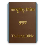 Thulung Bible and Hymns | Indus Appstore | App Icon