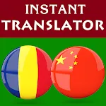 Romanian Chinese Translator | Indus Appstore | App Icon