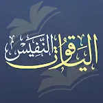 الياقوت النفيس في مذهب ابن ادر | Indus Appstore | App Icon