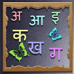 Hindi Alphabet Book for kids | Indus Appstore | App Icon