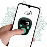 Digital Tasbeeh Counter | Indus Appstore | App Icon