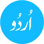 English to Urdu Dictionary | Indus Appstore | App Icon