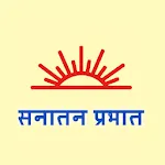 Sanatan Prabhat (सनातन प्रभात)app icon