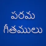 ALL Parama Geethamulu | Indus Appstore | App Icon