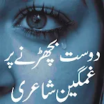 ghumgeen poetry in urdu | Indus Appstore | App Icon