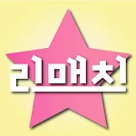 스타투표 리매치 - 트롯, 투표, 기부, 홍보, 응원 | Indus Appstore | App Icon