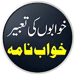 Khwab Ki Tabeer |خواب کی تعبیر | Indus Appstore | App Icon