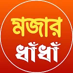 Dhanda : ধাঁধা প্রশ্ন ও উত্তর | Indus Appstore | App Icon