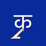 Write Nepali Alphabets | Indus Appstore | App Icon