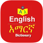 English Amharic Dictionaryapp icon