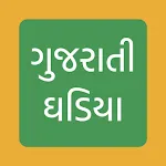 Gujarati Maths Table | ગુજરાતી | Indus Appstore | App Icon