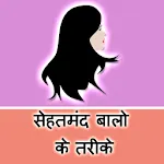 Hair Tips Hindi | Indus Appstore | App Icon