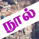 Tamil Ebooks | Indus Appstore | App Icon