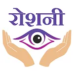 Roshni: Cataract Eye Screening | Indus Appstore | App Icon