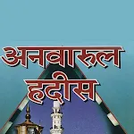 Anwar Ul Hadees अनवर उल हदीस | Indus Appstore | App Icon