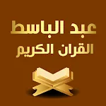 عبد الباسط قرأن كامل بدون نت | Indus Appstore | App Icon