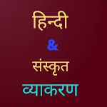 Hindi  Sanskrit Grammar | Indus Appstore | App Icon