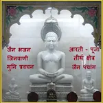 Jain Puja - Swadhyaya | Indus Appstore | App Icon