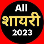 All Shayari हिंदी शायरी 2023 | Indus Appstore | App Icon