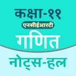 11Th Math Note, Solution Hindi | Indus Appstore | App Icon