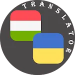 Hungarian-Ukrainian Translator | Indus Appstore | App Icon