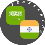 Arabic - Hindi Translator | Indus Appstore | App Icon