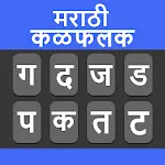 Marathi Typing Keyboard | Indus Appstore | App Icon