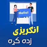 Learn English in Pashto | Indus Appstore | App Icon