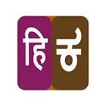 Hindi To Kannada Dictionary | Indus Appstore | App Icon