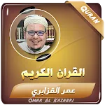 عمر القزابري القران الكريم | Indus Appstore | App Icon