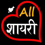 All Hindi Shayari | Indus Appstore | App Icon