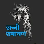 सच्ची रामायण - Sachchi Ramayan | Indus Appstore | App Icon