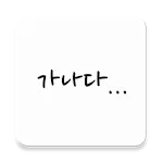 Learning Hangul, Korean charac | Indus Appstore | App Icon