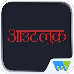 Outlook Hindi | Indus Appstore | App Icon