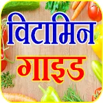 Vitamin Guide विटामिन फायदे | Indus Appstore | App Icon